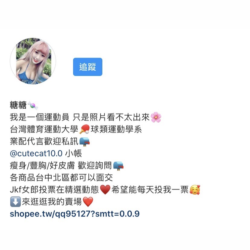 这个运动美人好胸！！糖糖甜美可口 被胸前武器致死 也无憾了 Facebook-第13张