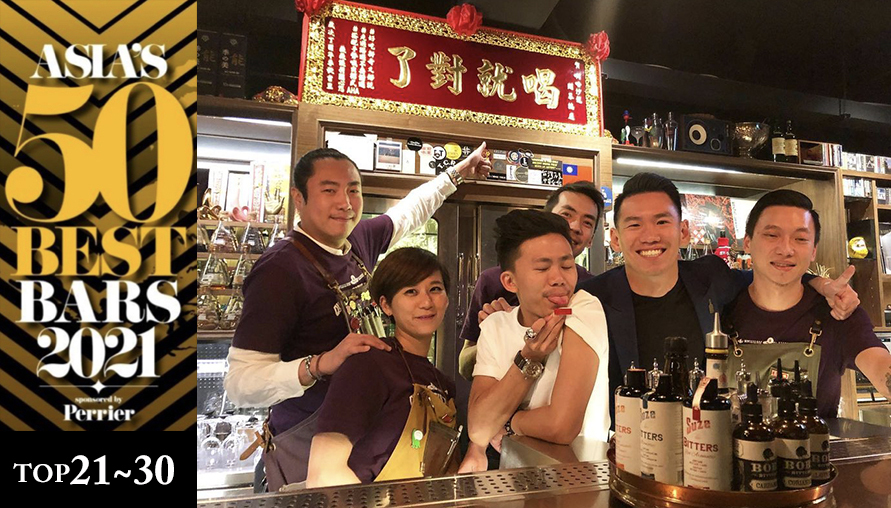 2021亞洲50大酒吧榜單公布，來自各國最尊榮的微醺享受！4家台灣酒吧受肯定上榜【點名榜單酒吧 No.21~30】