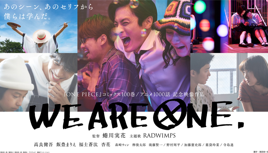 《航海王》X蜷川實花合作紀念短片《WE ARE ONE.》正式上線！超人劇情讓你哭到靈魂深處！