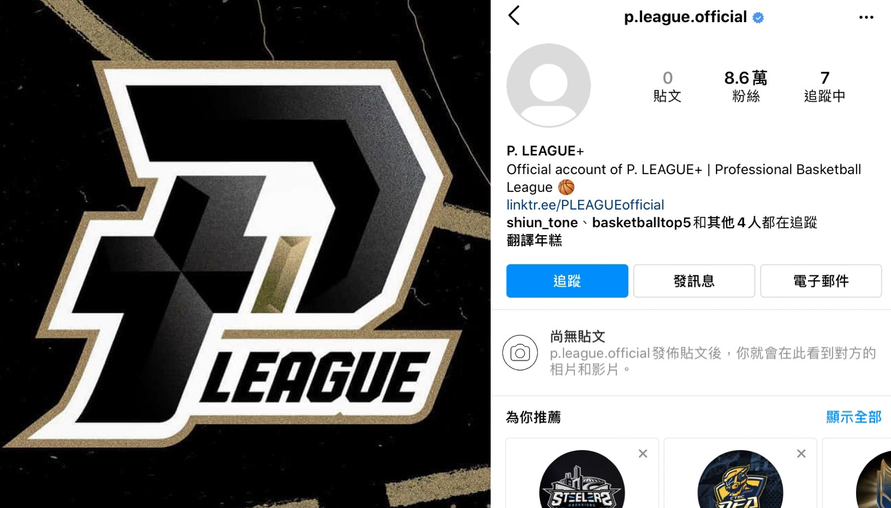 出事了！「P. League + 」聯盟官方IG、FB和YouTube全清空疑被盜！網：該不會是最新商業噱頭？