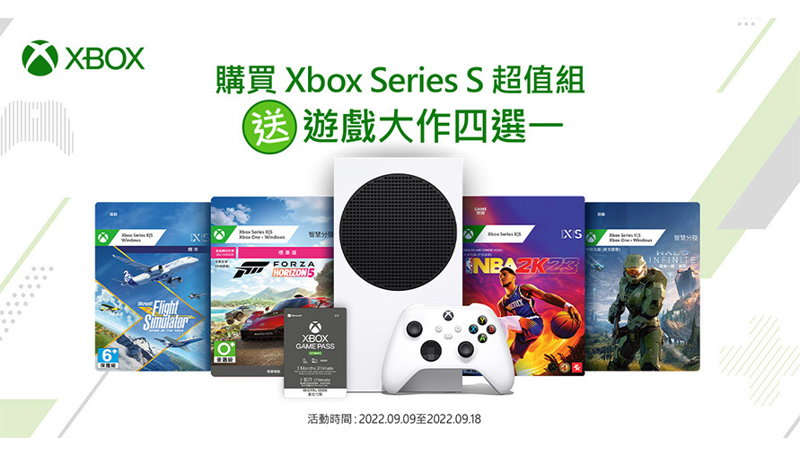 Xbox Series S 超值組遊戲大作加碼送 買就送精選遊戲大作四選一
