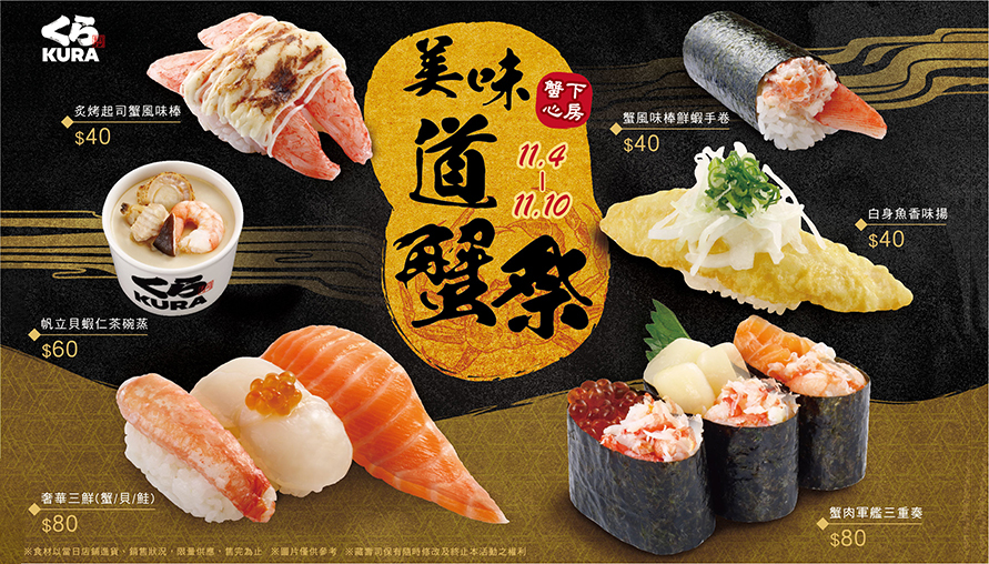 幸福感爆棚！藏壽司「美味道蟹祭」充滿澎湃蟹肉與豪華食材 