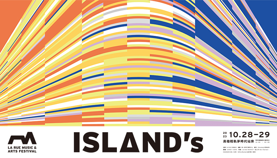 2023 ISLAND’S LA RUE音樂藝術節震撼登場！亞洲35組巨星集結高雄，邀你一同登島狂歡