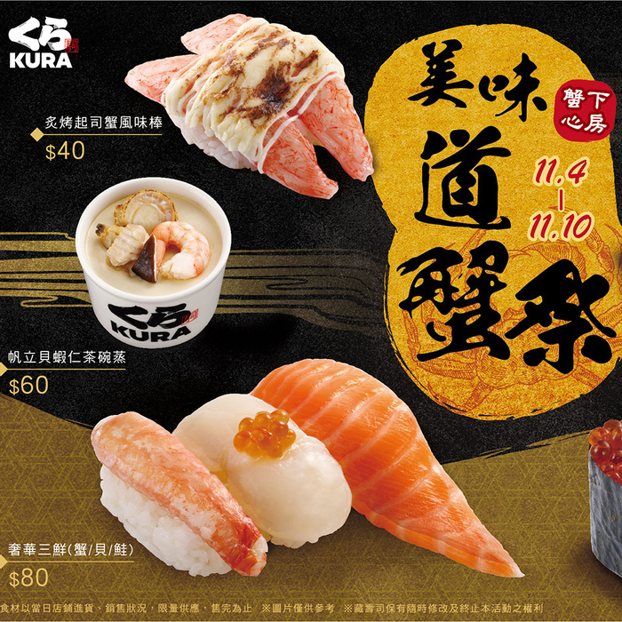 幸福感爆棚！藏壽司「美味道蟹祭」充滿澎湃蟹肉與豪華食材 