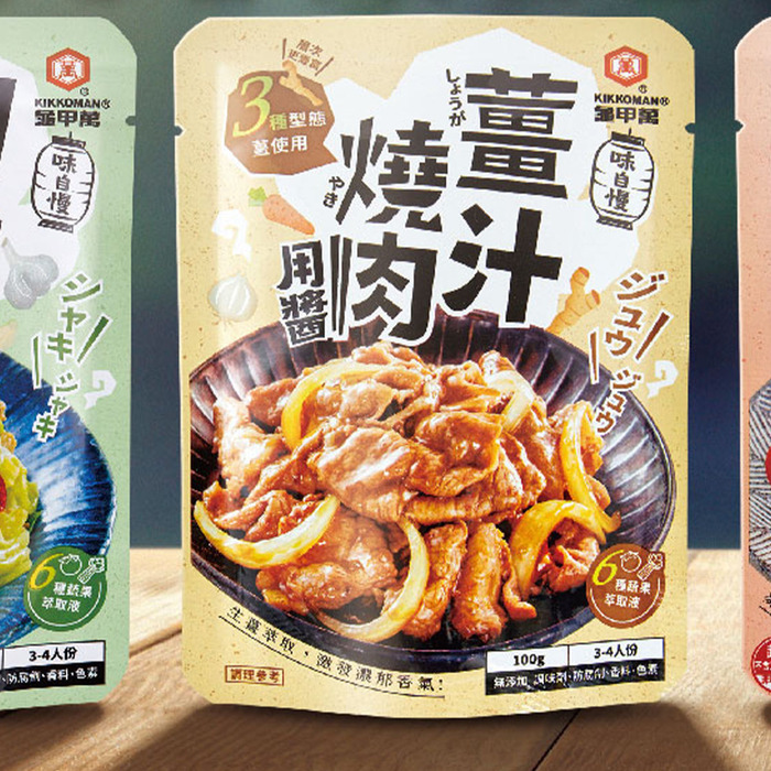 烹調從未如此簡單：龜甲萬「味自慢」調味醬包，帶來獨特日式家庭菜風味！