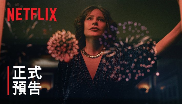 《古柯鹼教母葛蕾斯達》 | 正式預告 | Netflix