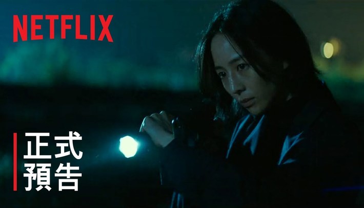 《查無此心》| 正式預告 | Netflix