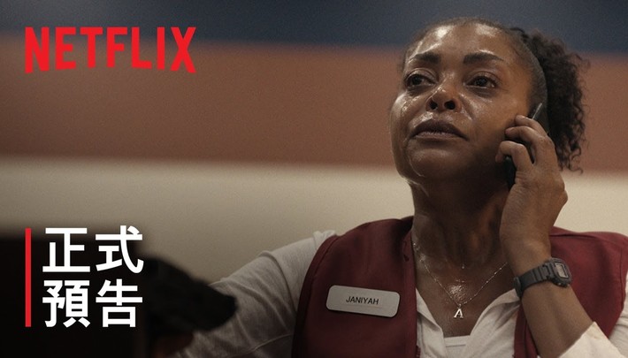 《泰勒派瑞之絕境末路》| 正式預告 | Netflix