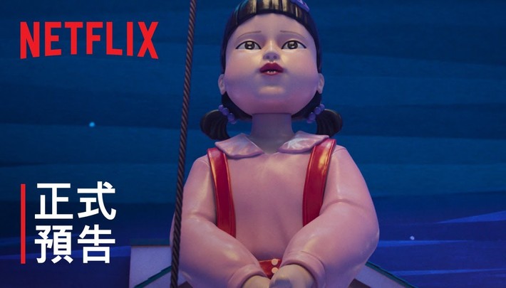 《魷魚遊戲》第 3 季 | 正式預告 | Netflix