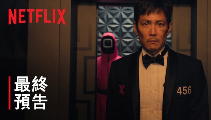 《魷魚遊戲》第 3 季 | 遊戲終局預告 | Netflix